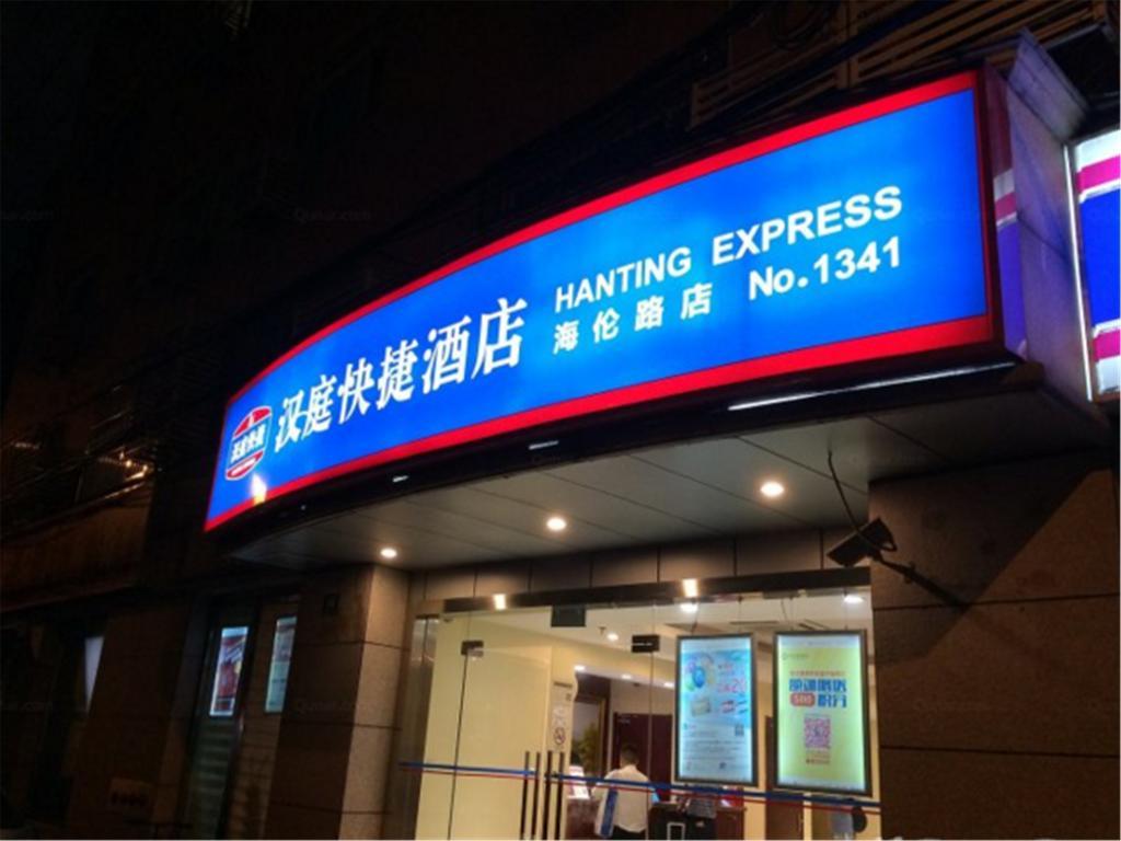 Hanting Hotel Shanghai North Bund Hailun Road المظهر الخارجي الصورة